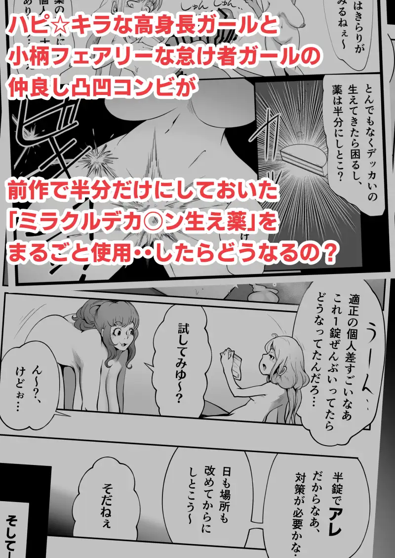ハピハピ☆極太アナル狂騒譚2