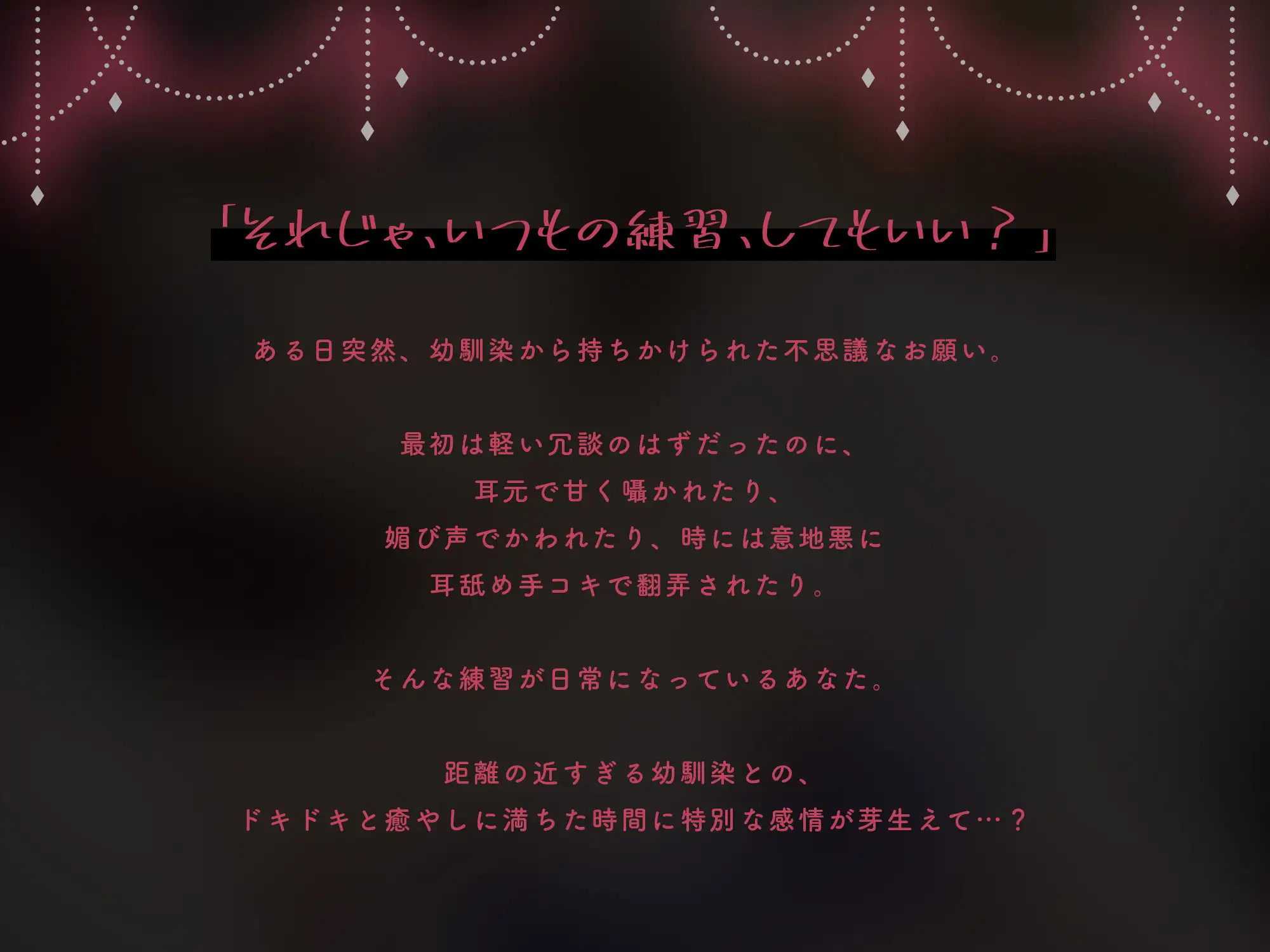ちょっとスケベなおっとり幼なじみの媚び媚び練習耳舐め手コキ【KU100】