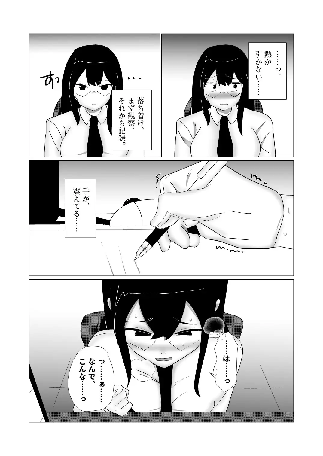 クールな研究員がちんちん生やして自分で自分をハメてみたら最高すぎた話