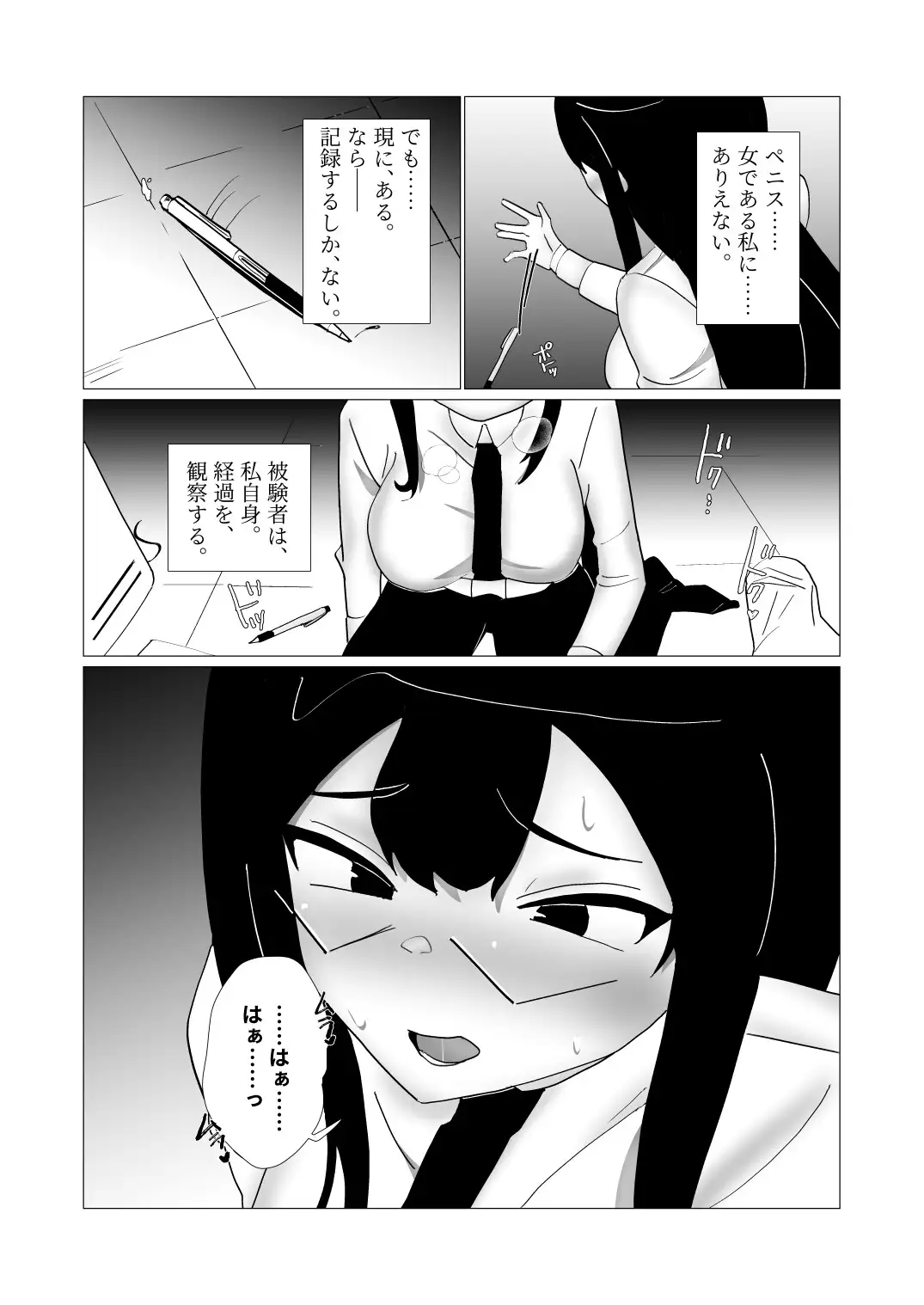 クールな研究員がちんちん生やして自分で自分をハメてみたら最高すぎた話