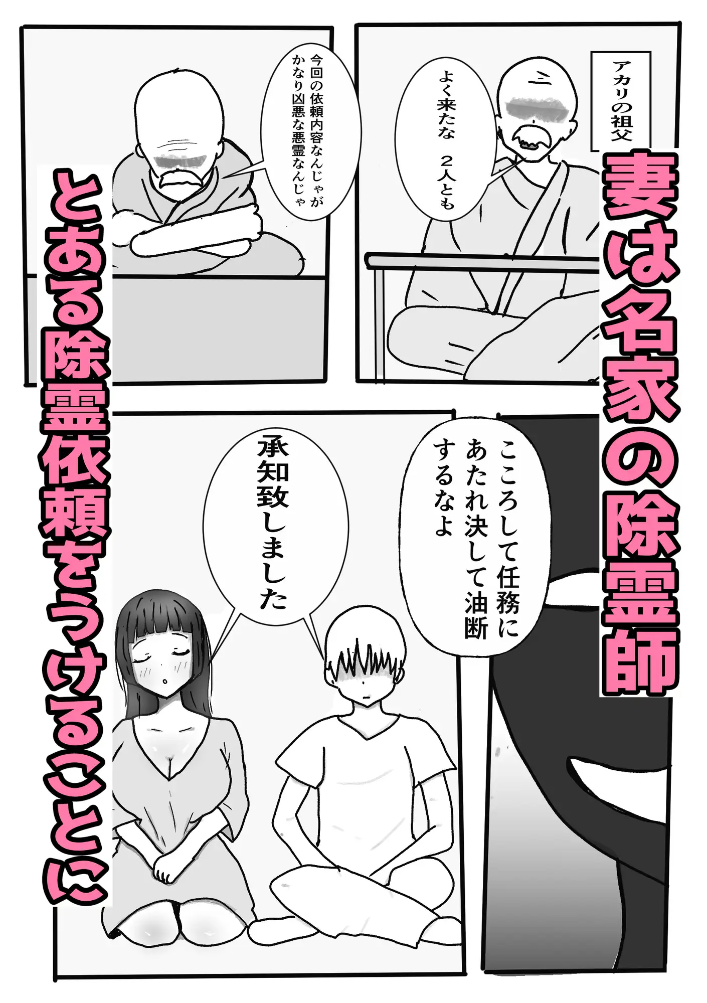 ネトラレ除霊師アカリ ~俺の妻は無様に霊にオカサレル~