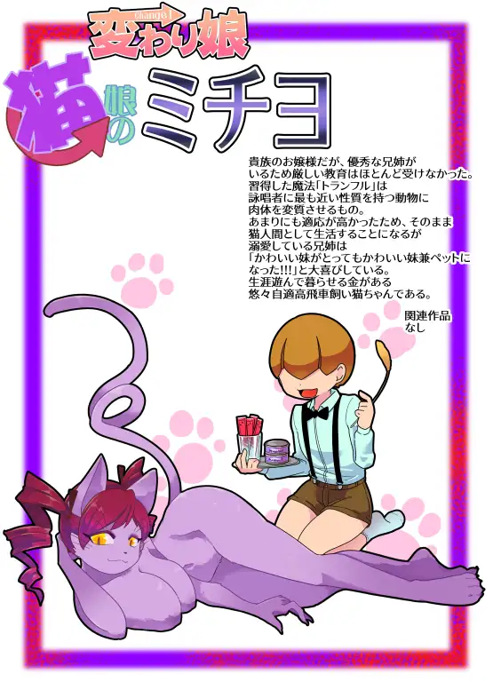 変わり娘図鑑