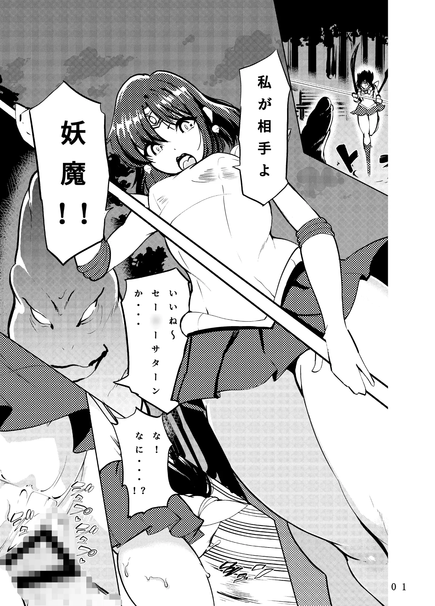 フタナリサターンくちょくちょぬちょぬちょシンドローム