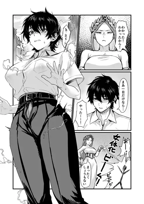泉の女神にしょーもないことを願うな! ~例えば友達を女体化させたり~