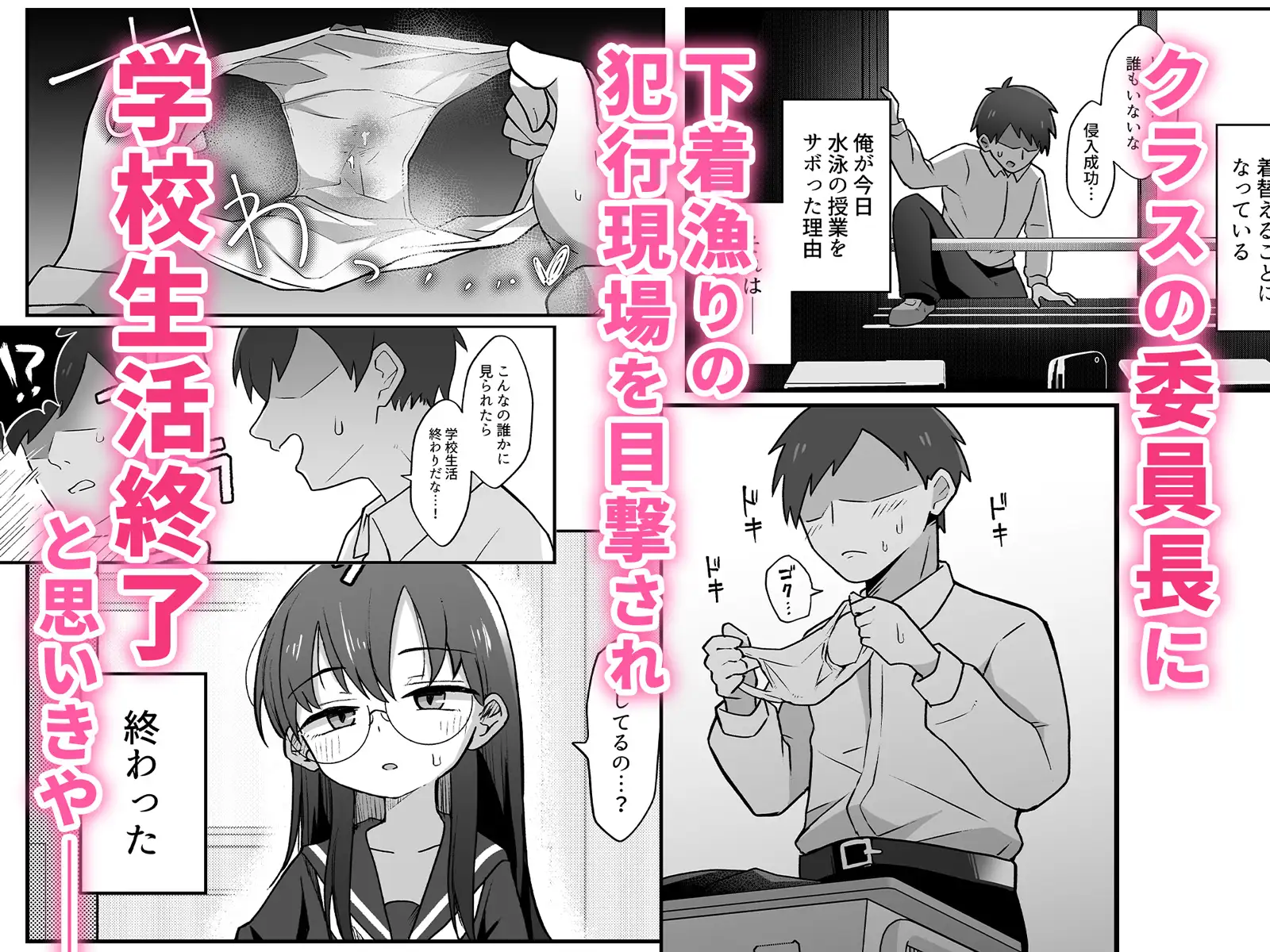 むっつりドスケベ委員長に弱みを握られて毎日搾精されまくる話