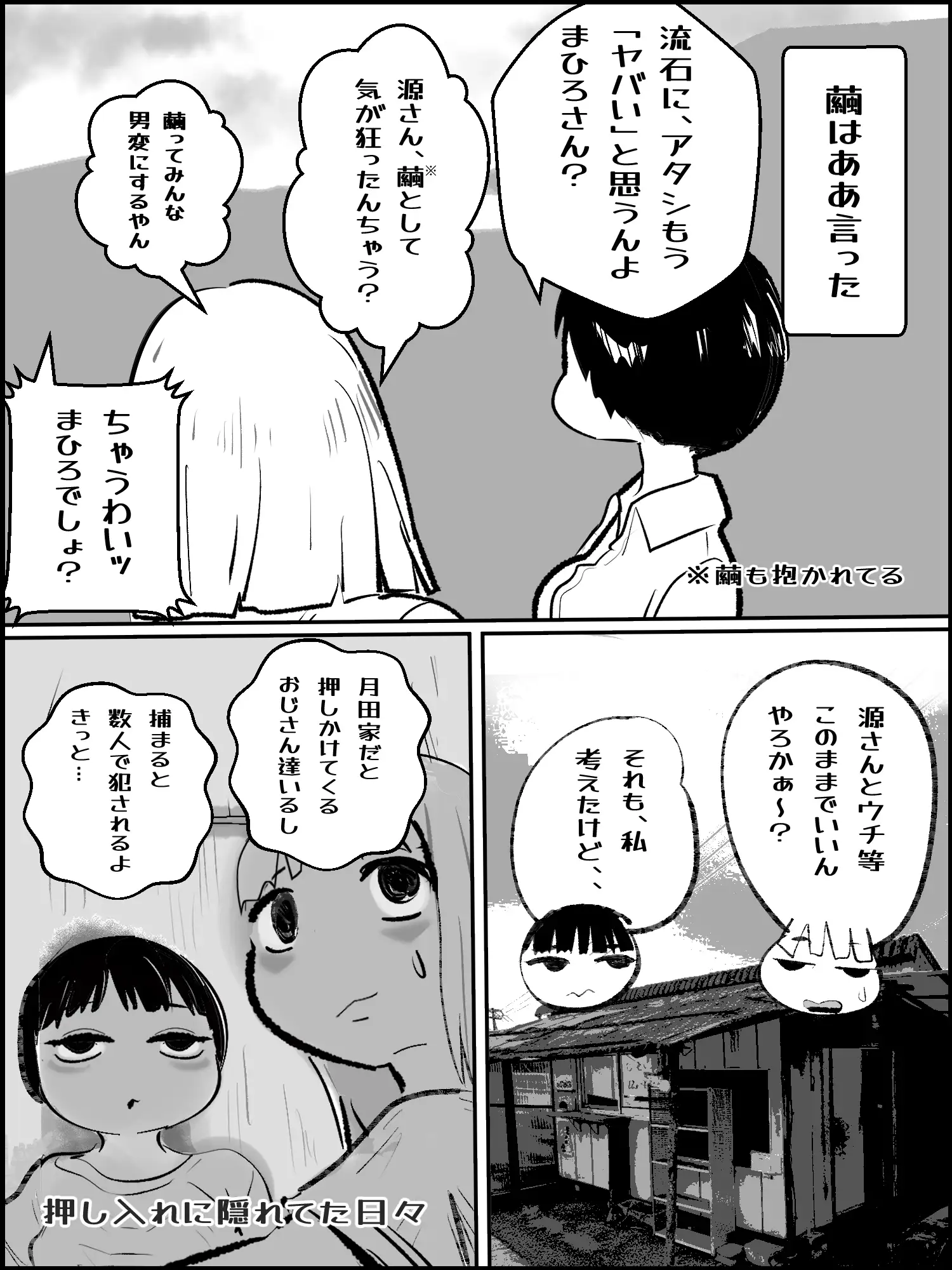 滅亡村(6)