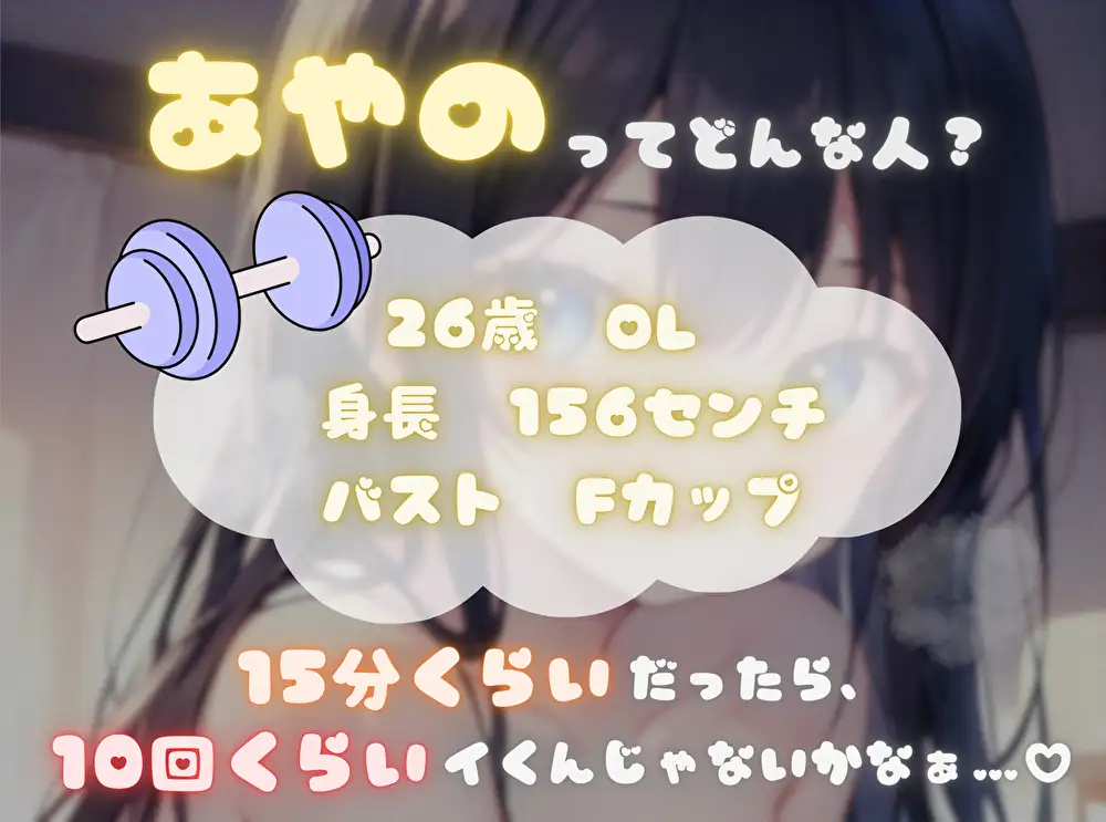 【目指せ、ギネス記録!?】15分で何回イけるかな?【あやの】
