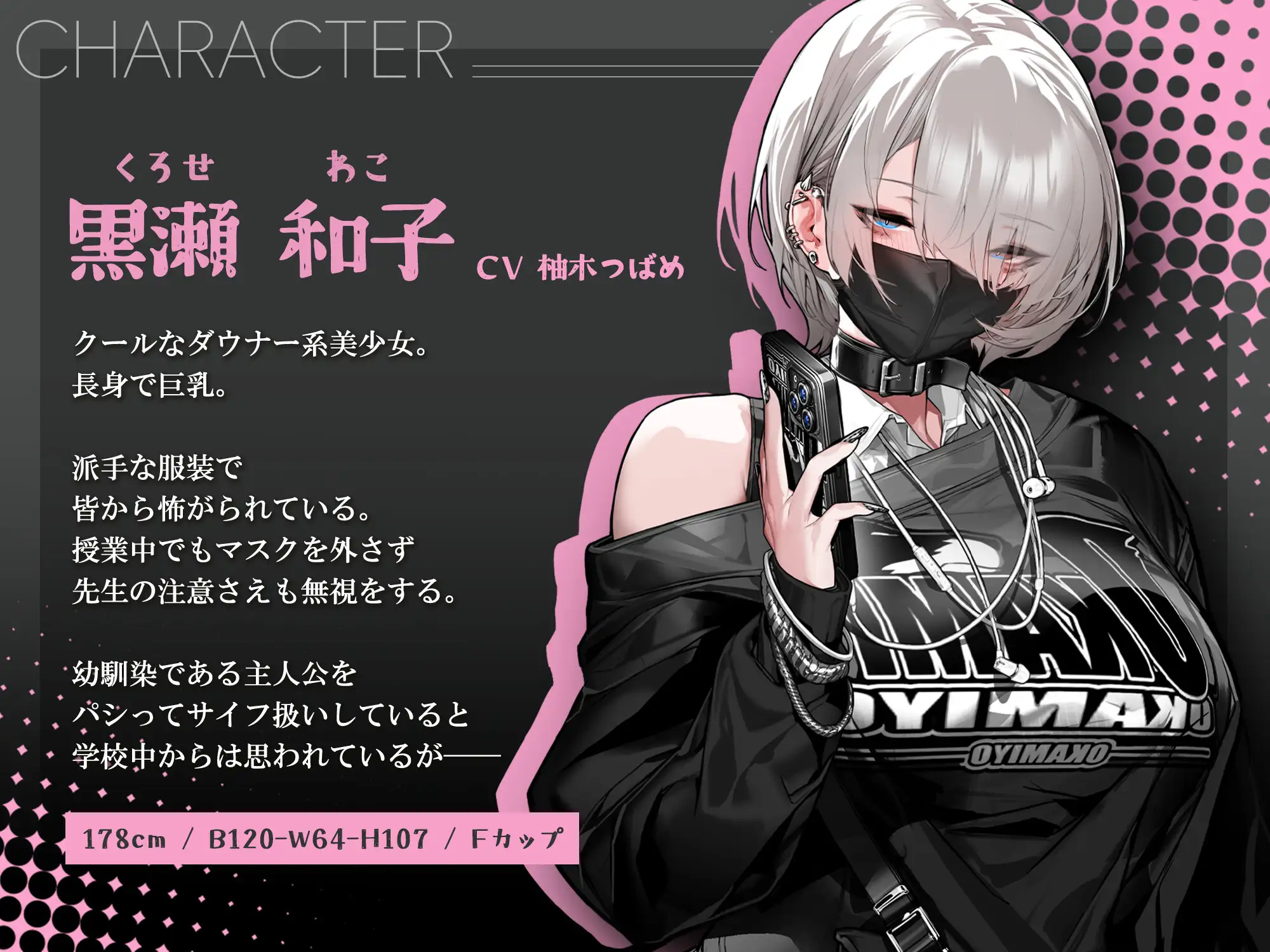 【音声Ver】冷たい目をした黒瀬さんは、僕の言うことだけは何でも聞く