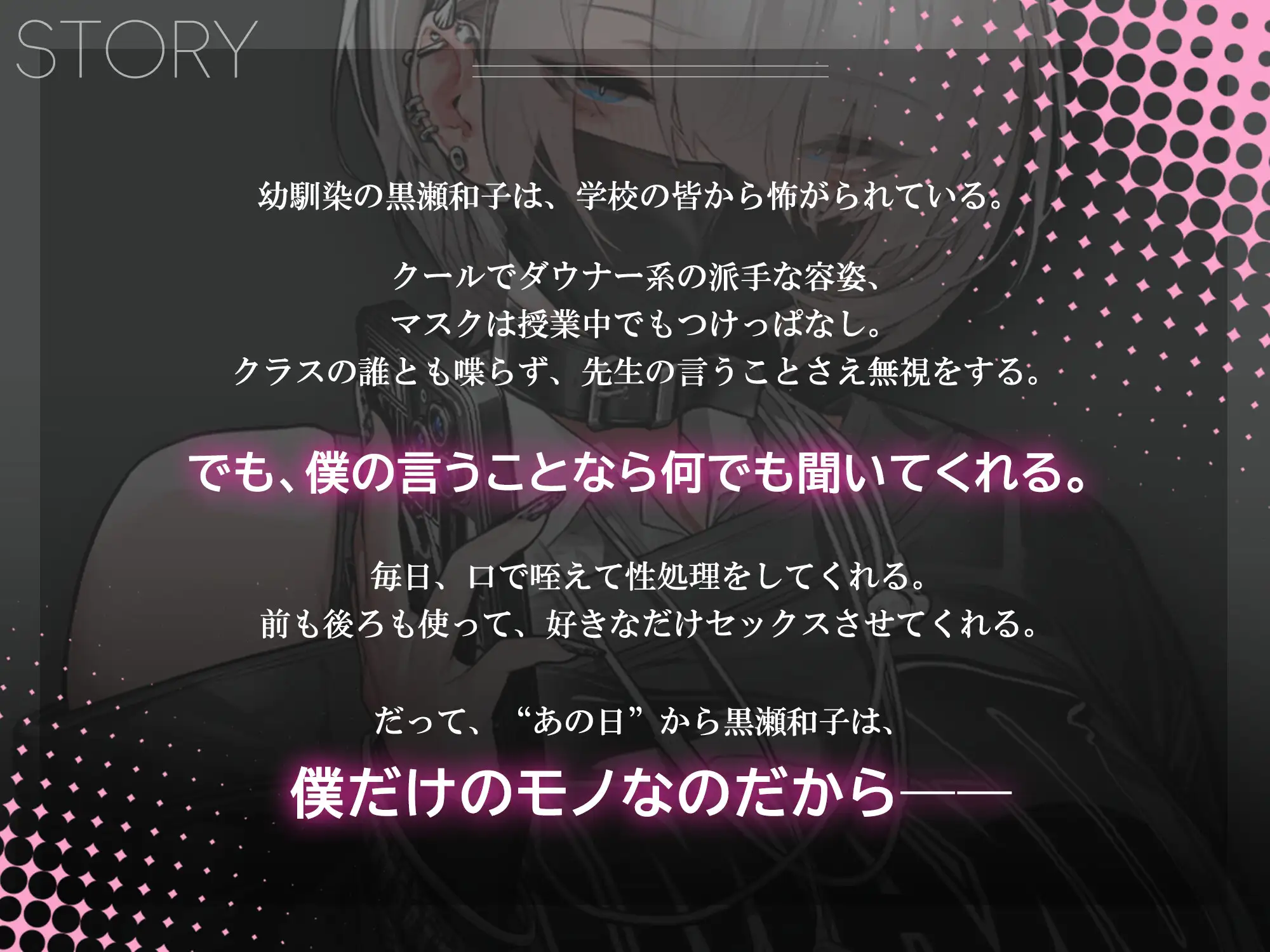 【音声Ver】冷たい目をした黒瀬さんは、僕の言うことだけは何でも聞く