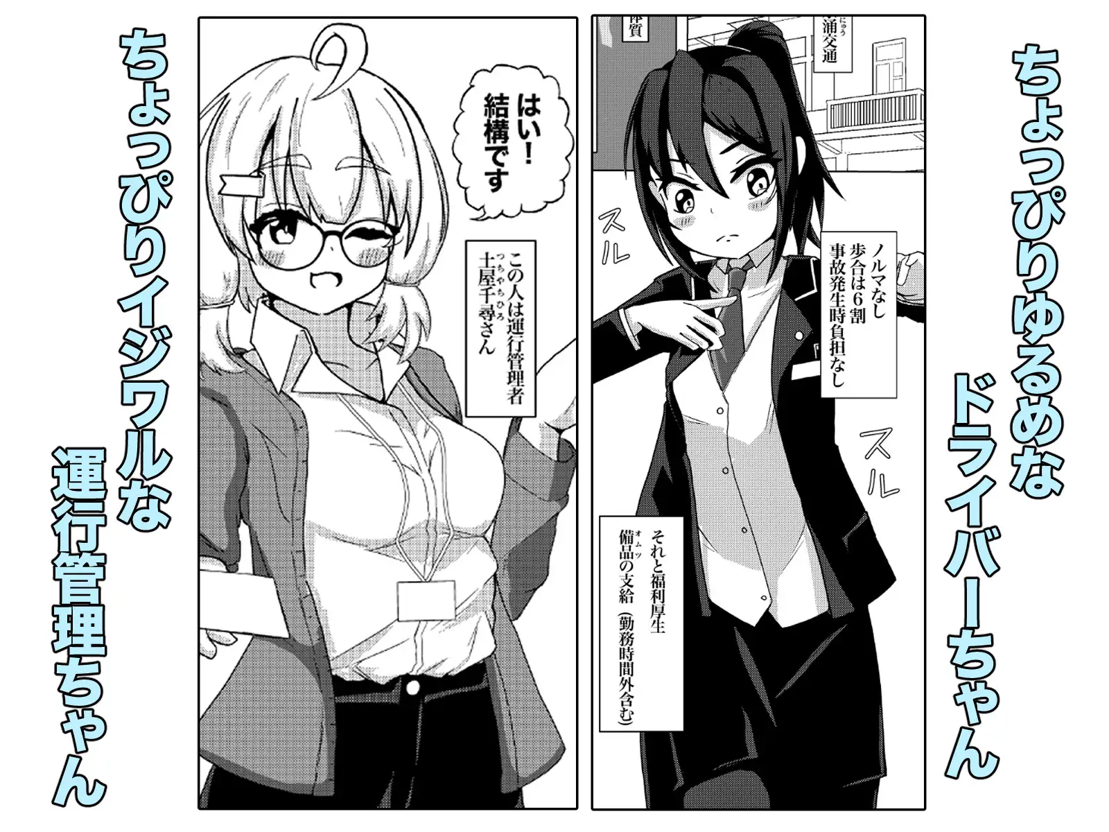 泉涌交通のおしゴト！