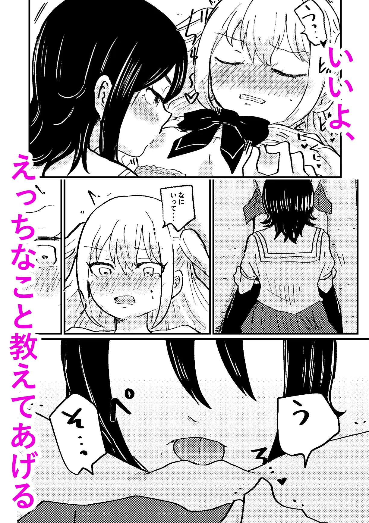 教えてあげるよ栗谷さん2