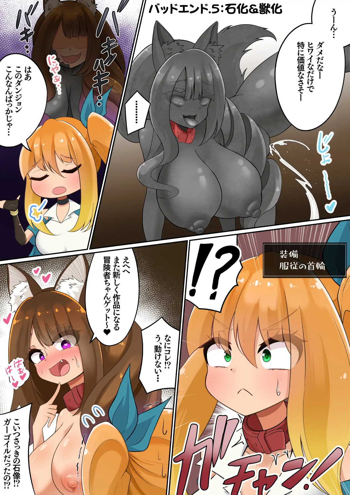 エンドレスバッドエンド 未開ダンジョンに単独で挑みトラップやボスの攻撃で状態変化エンドしちゃうトレジャーちゃん