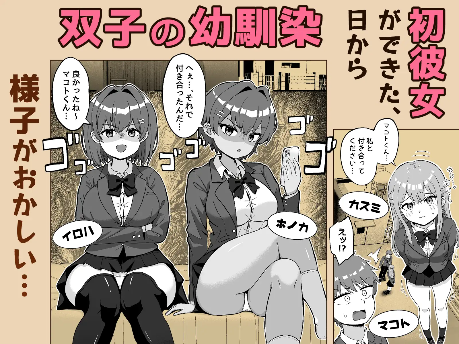 双子幼馴染はお前を許さない