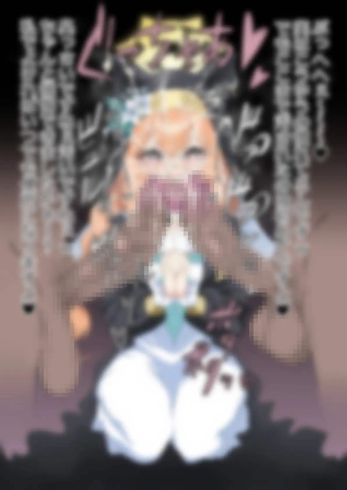 「ブルー〇ーカイブ」