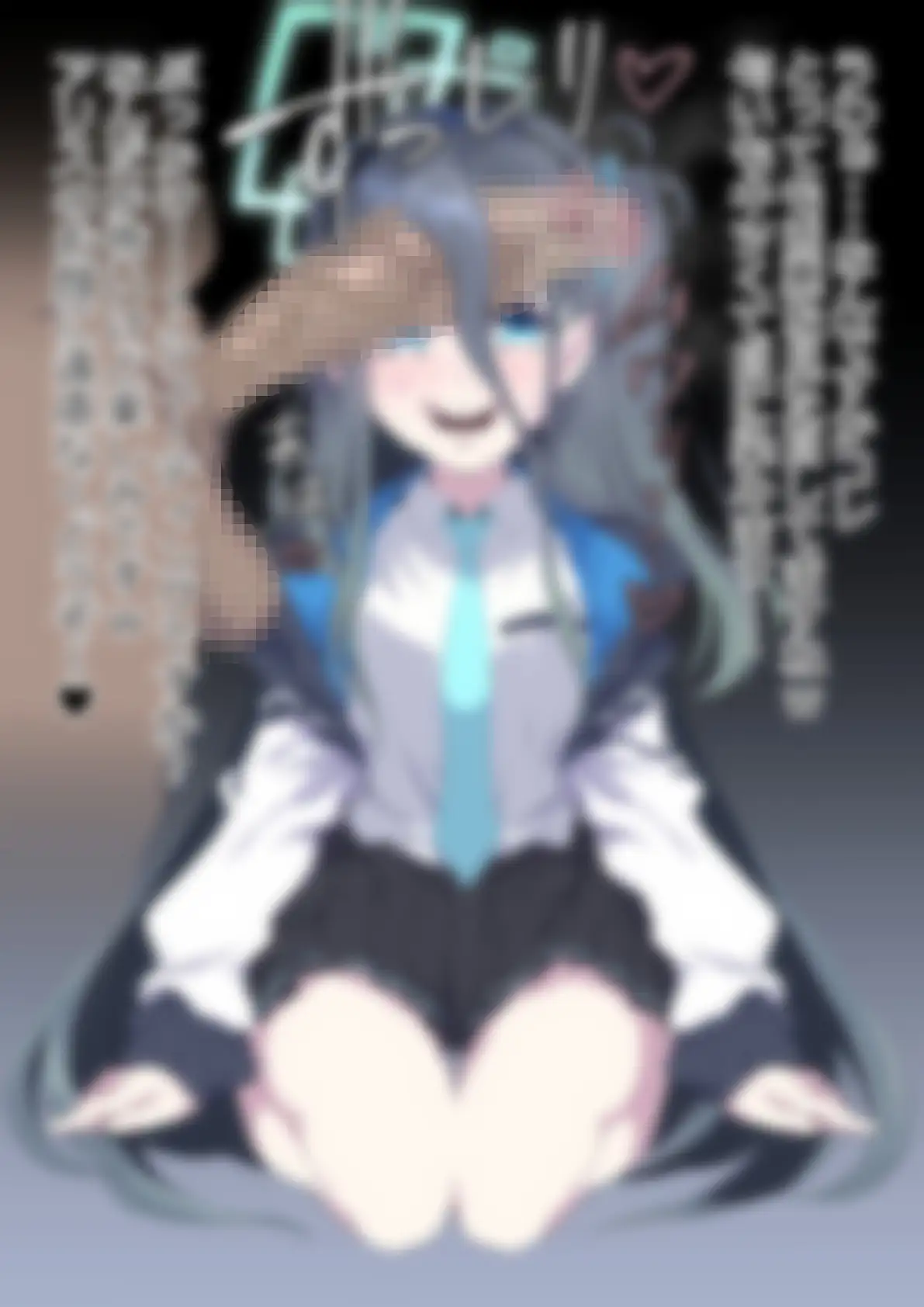 「ブルー〇ーカイブ」