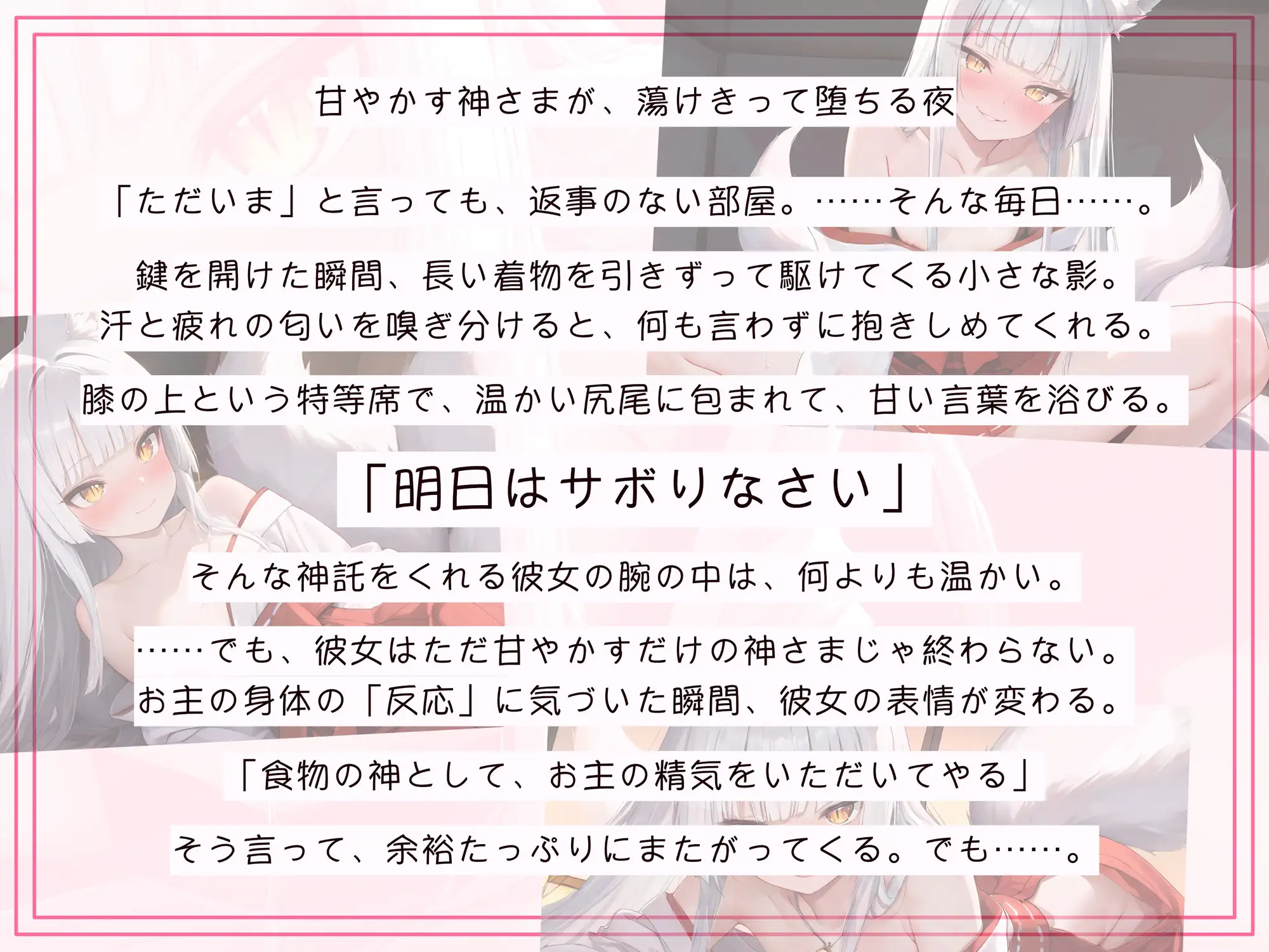 【発売から10日間限定|50%OFF】【お稲荷様はおちんぽで快楽堕ち】のじゃ○リ古神 ミケちゃん