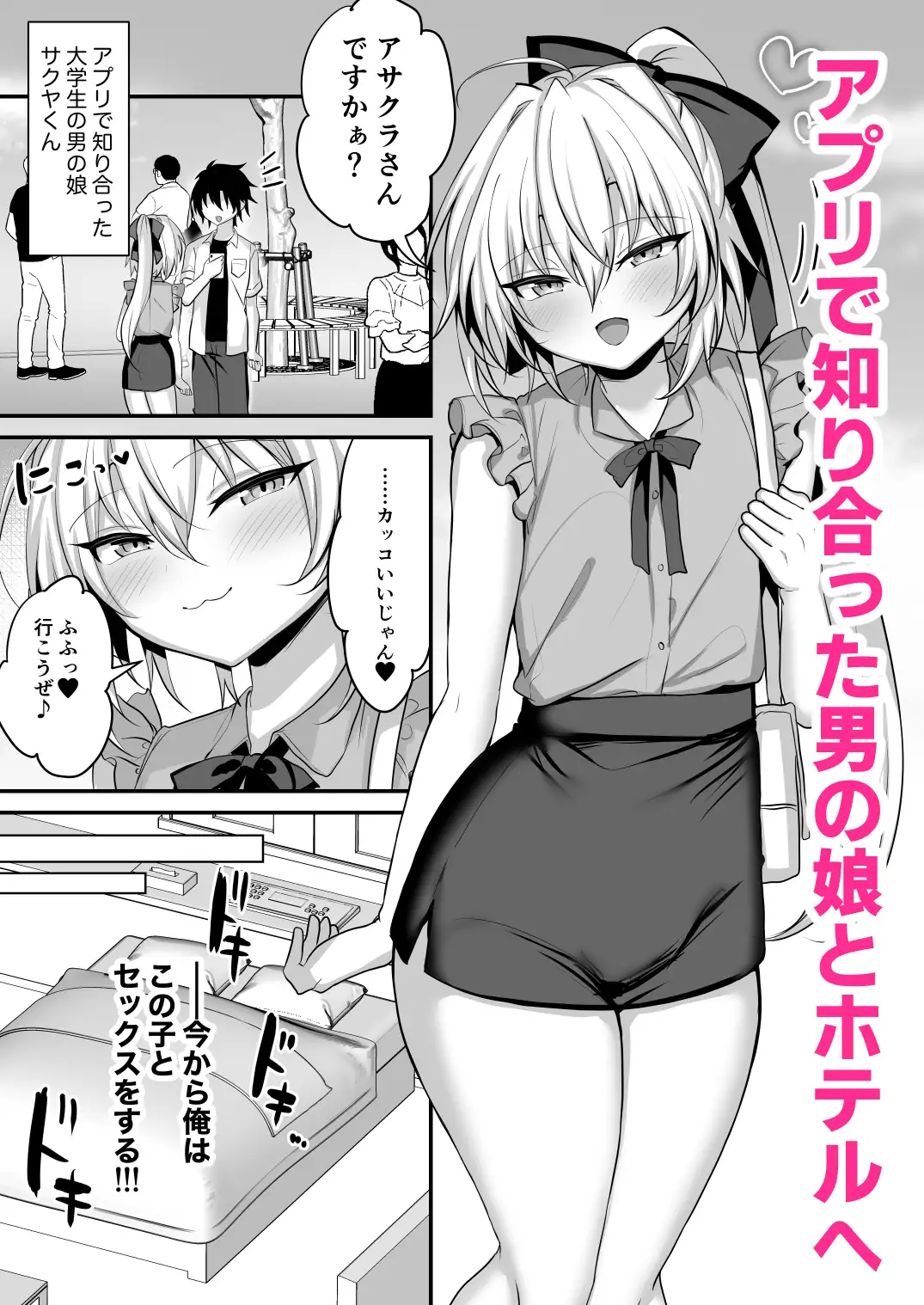 小悪魔男の娘とオフパコして搾り取られる話