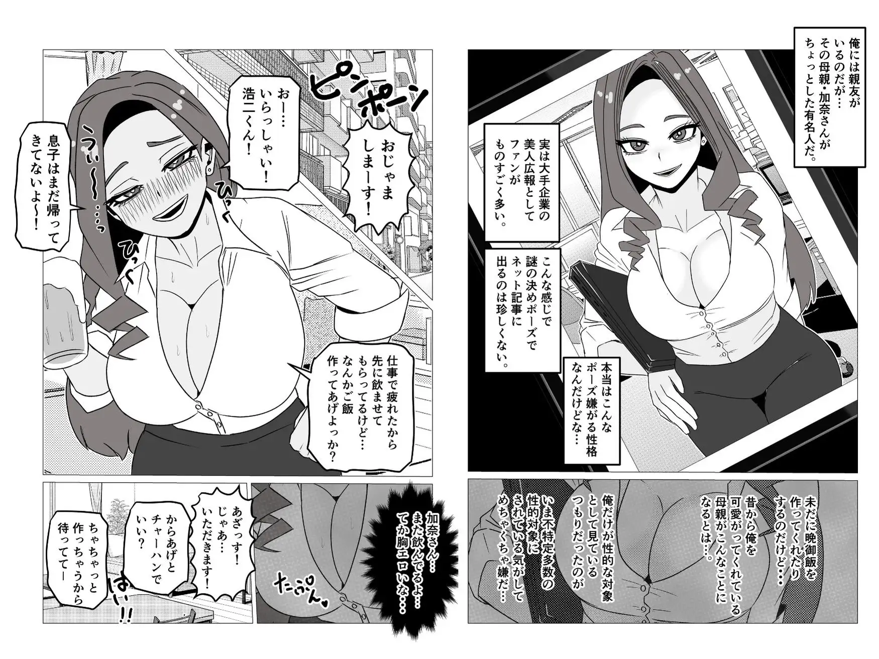 友達の母親と毎日交尾して孕ませた話～頑張り屋で健気なシンママは俺の前だけドスケベメス堕ち～
