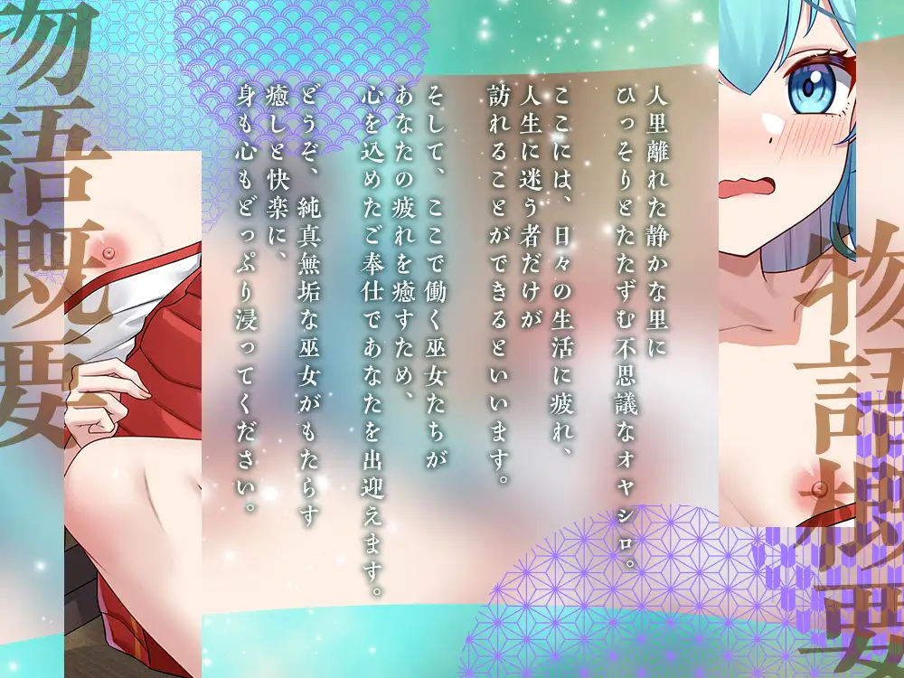 【2026年08月18日迄限定】朧里之巫女 ~ひたむき見習い巫女の香油マッサージ&ぬるぬるエッチ✨~