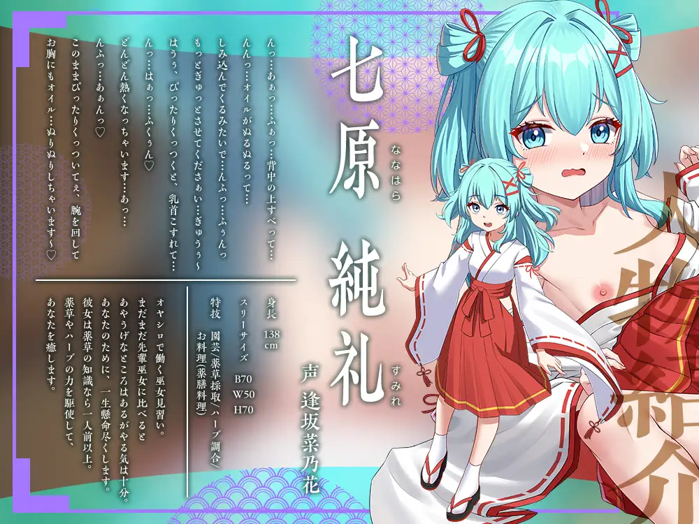 【2026年08月18日迄限定】朧里之巫女 ~ひたむき見習い巫女の香油マッサージ&ぬるぬるエッチ✨~