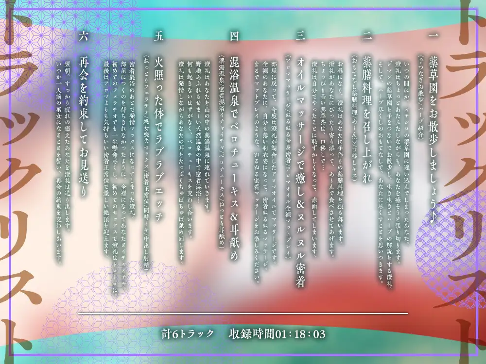 【2026年08月18日迄限定】朧里之巫女 ~ひたむき見習い巫女の香油マッサージ&ぬるぬるエッチ✨~