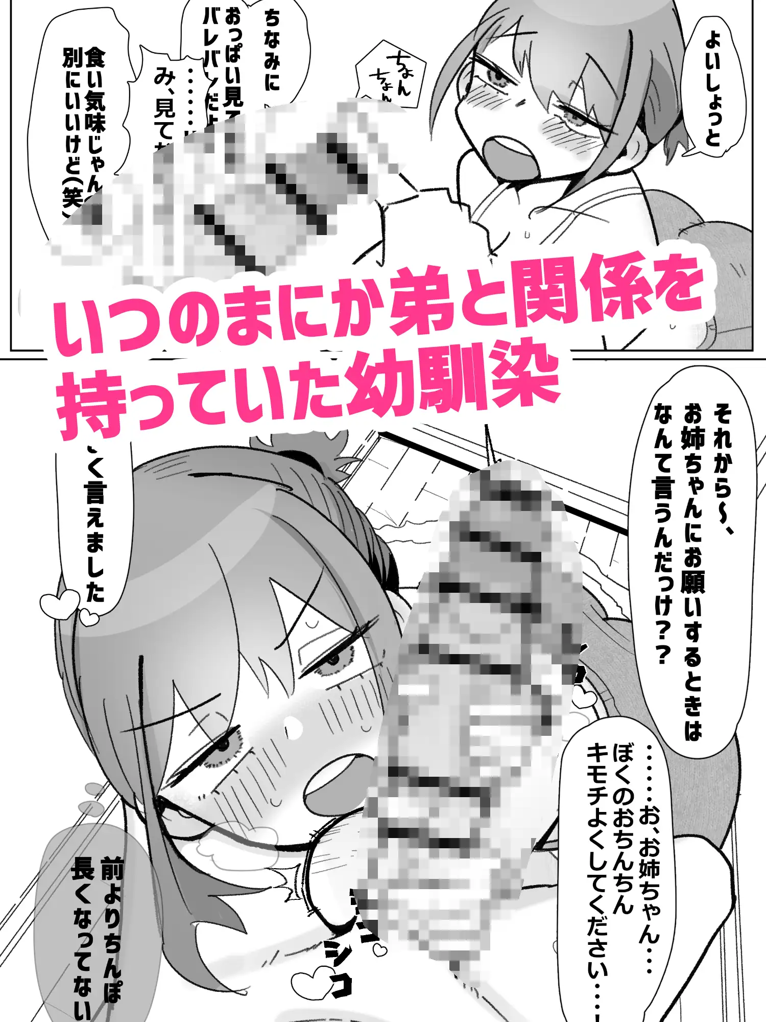 幼馴染(彼女)が弟にご奉仕フェラしてる話
