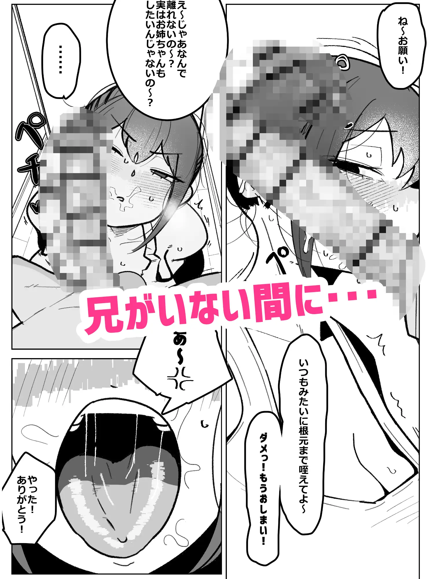 幼馴染(彼女)が弟にご奉仕フェラしてる話