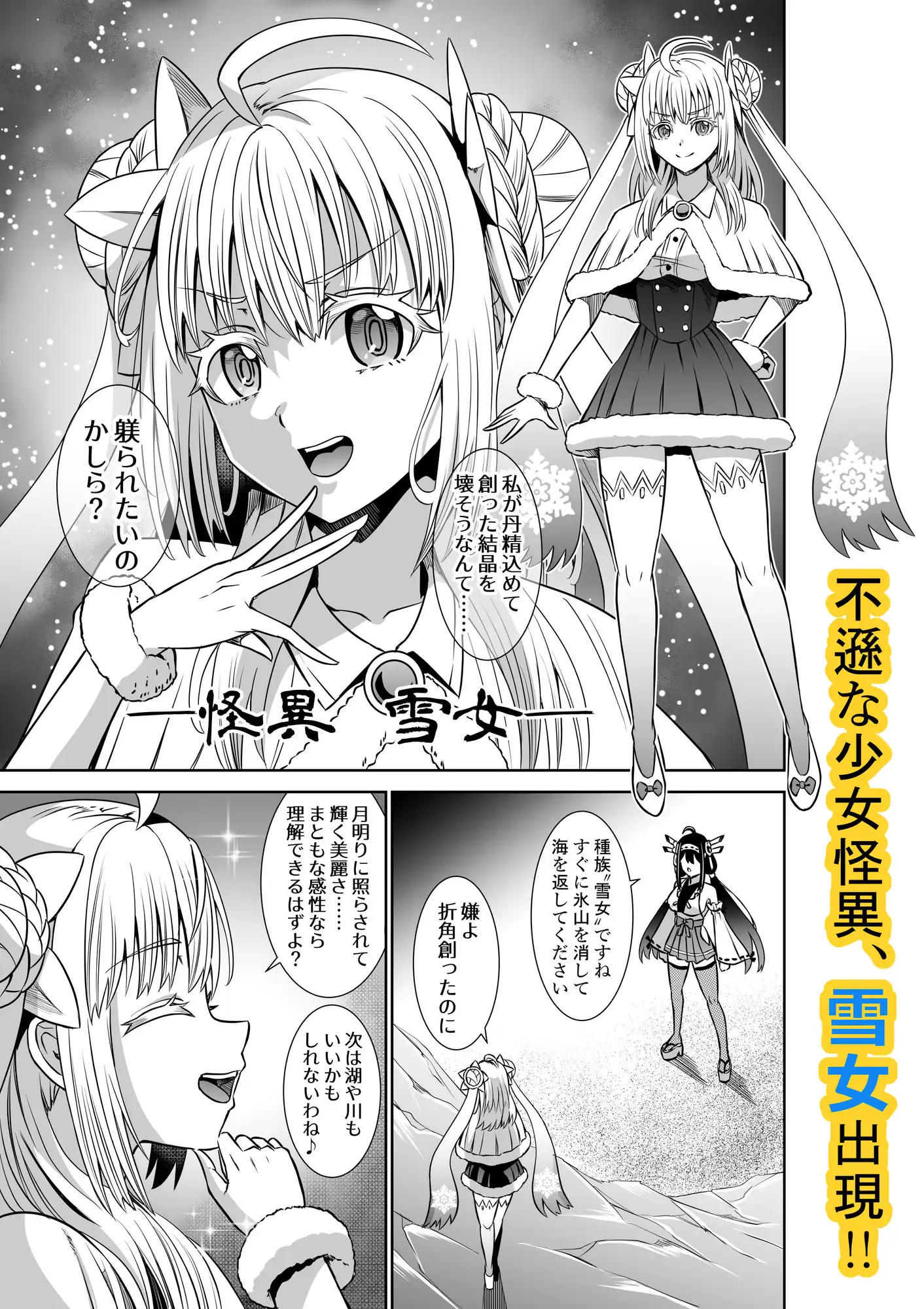 巫女さんのお祓い戦記6 ―雪女の怪―