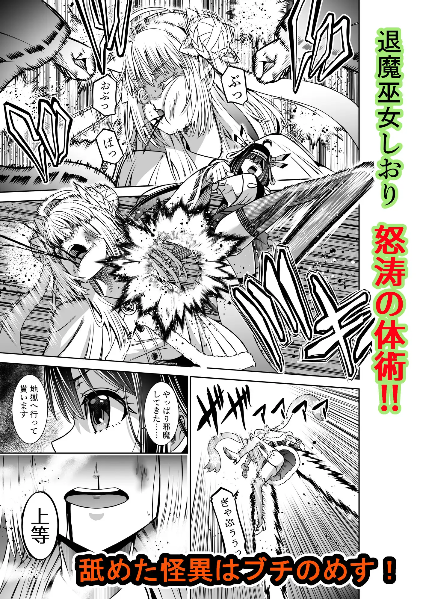 巫女さんのお祓い戦記6 ―雪女の怪―