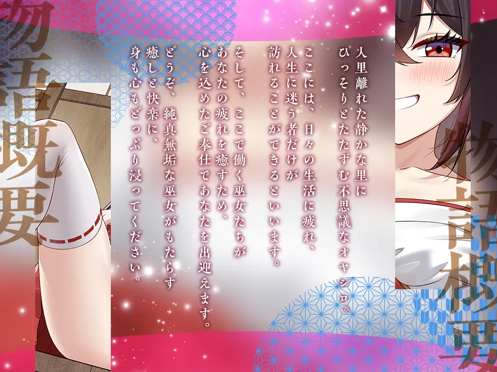 【2026年08月25日迄限定】朧里之巫女 ～小悪魔妹巫女と汗だくエクササイズで、すっきり爽やかリフレッシュ♪✨～