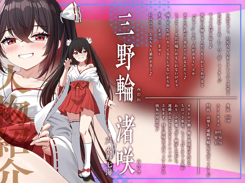 【2026年08月25日迄限定】朧里之巫女 ～小悪魔妹巫女と汗だくエクササイズで、すっきり爽やかリフレッシュ♪✨～