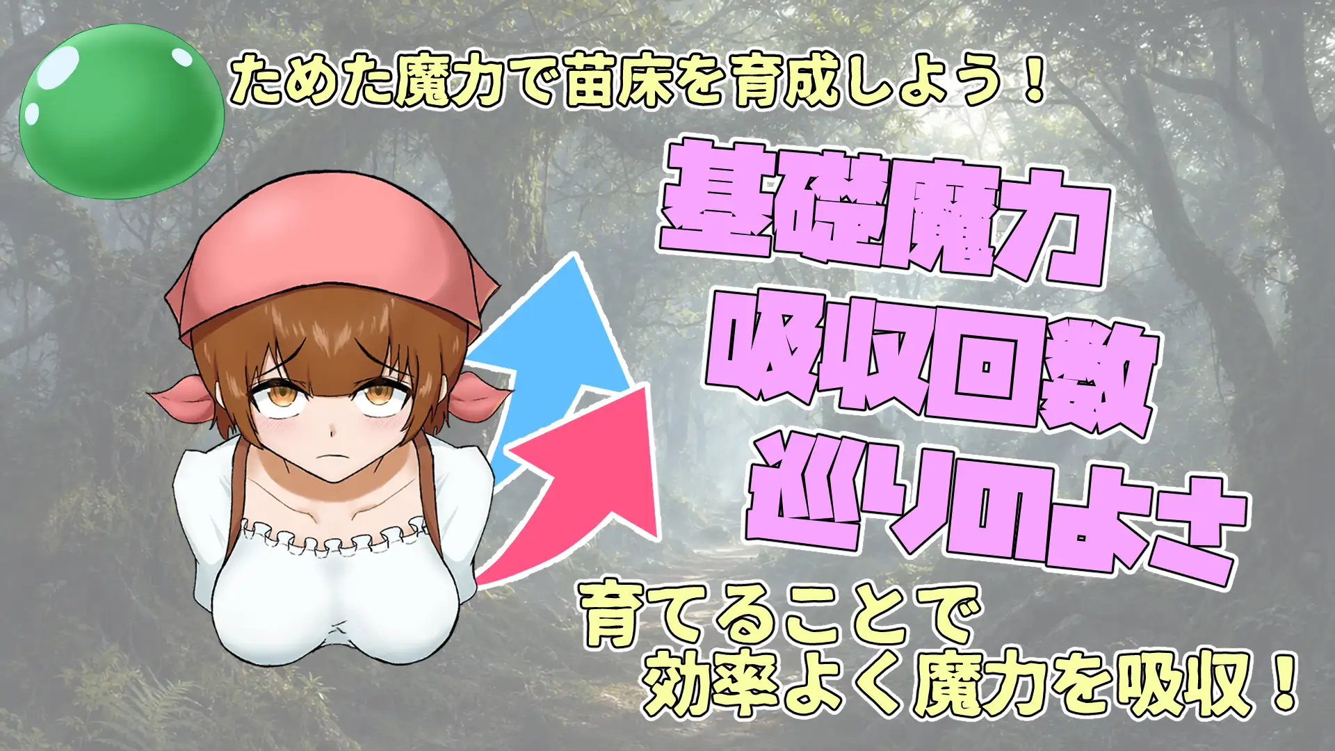 スライムの苗床育成論