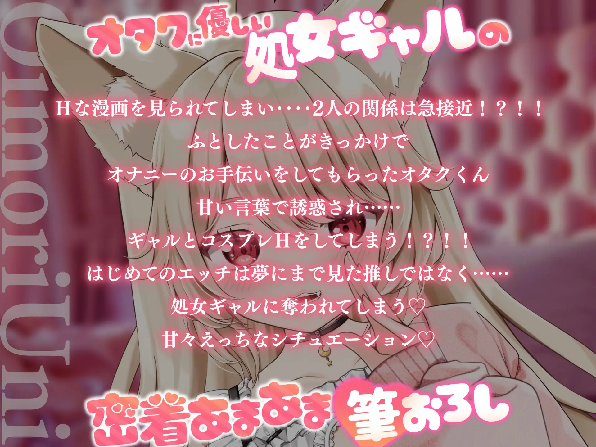 オタクくんに優しい処女ギャルの密着あまあま筆おろし♡