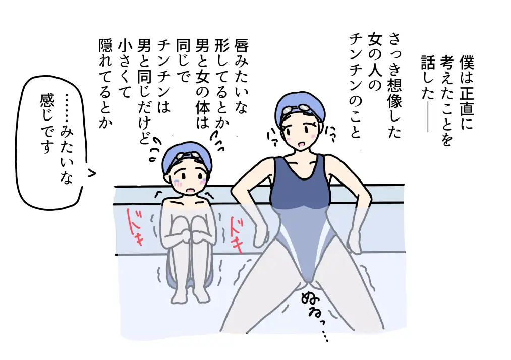 女の股間を見てくる男の子にエッチなこと教えてあげるプールの先生の話