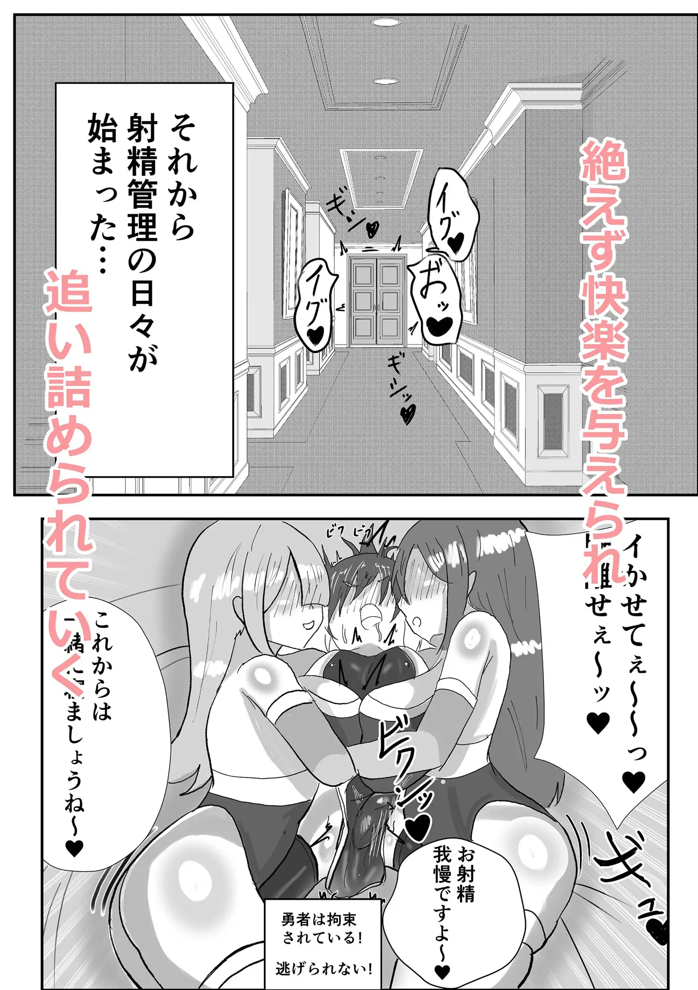 勇者くん、サキュバスに捕まり絶頂管理されてレベルドレインされる