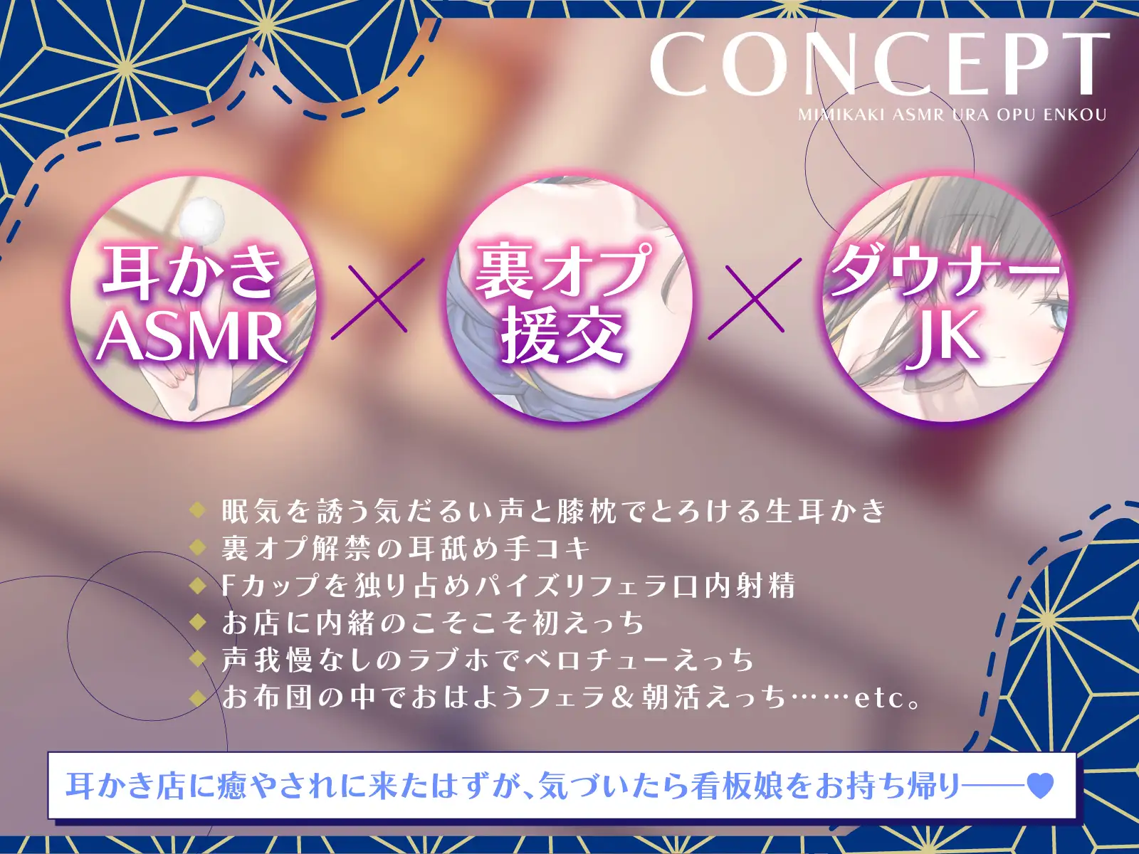 【生耳かき】耳かきASMR×裏オプ援交 一ノ瀬さよ編～人気耳かき店の看板ダウナーJKをお持ち帰りしてみたら～
