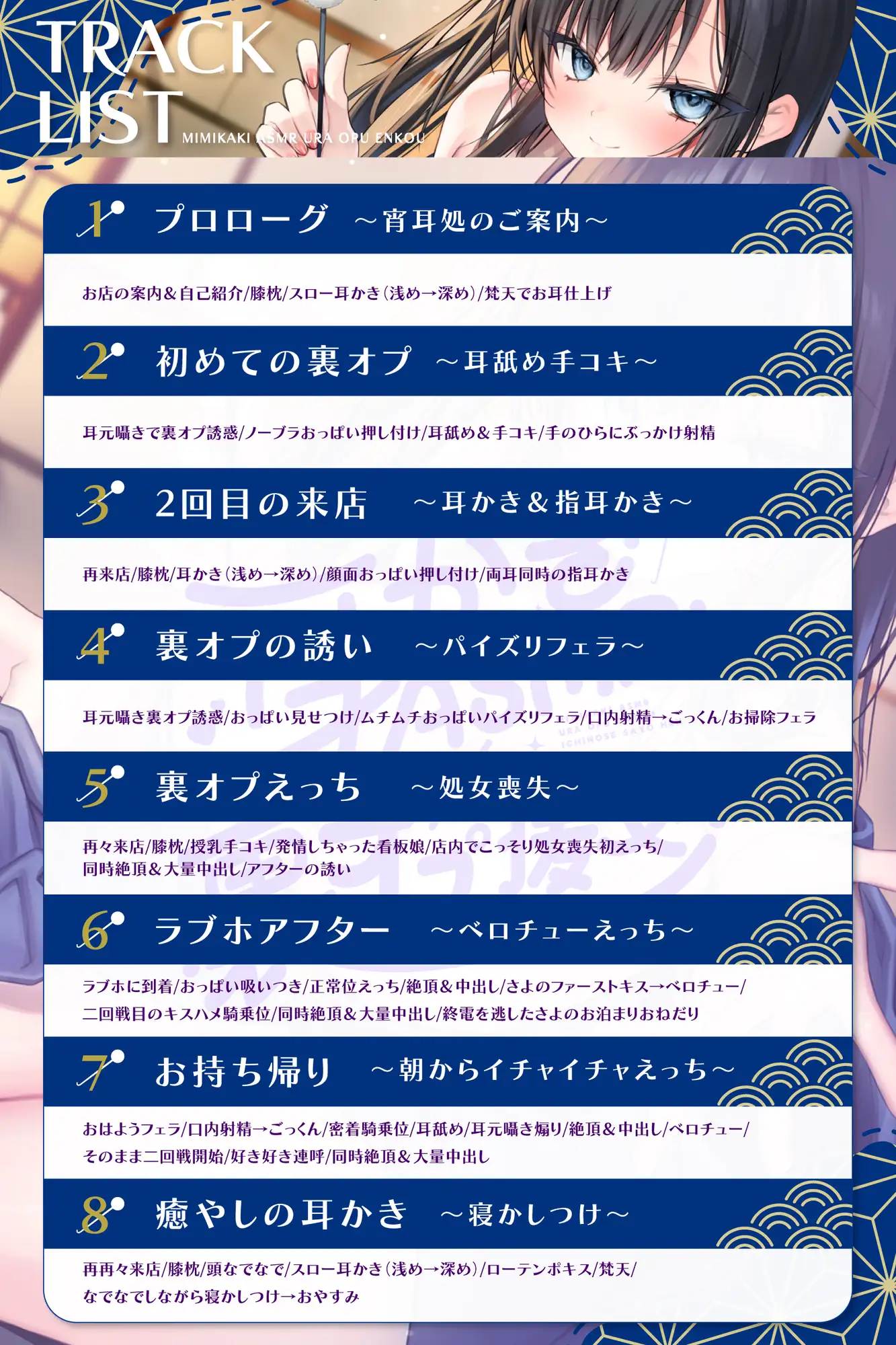 【生耳かき】耳かきASMR×裏オプ援交 一ノ瀬さよ編～人気耳かき店の看板ダウナーJKをお持ち帰りしてみたら～