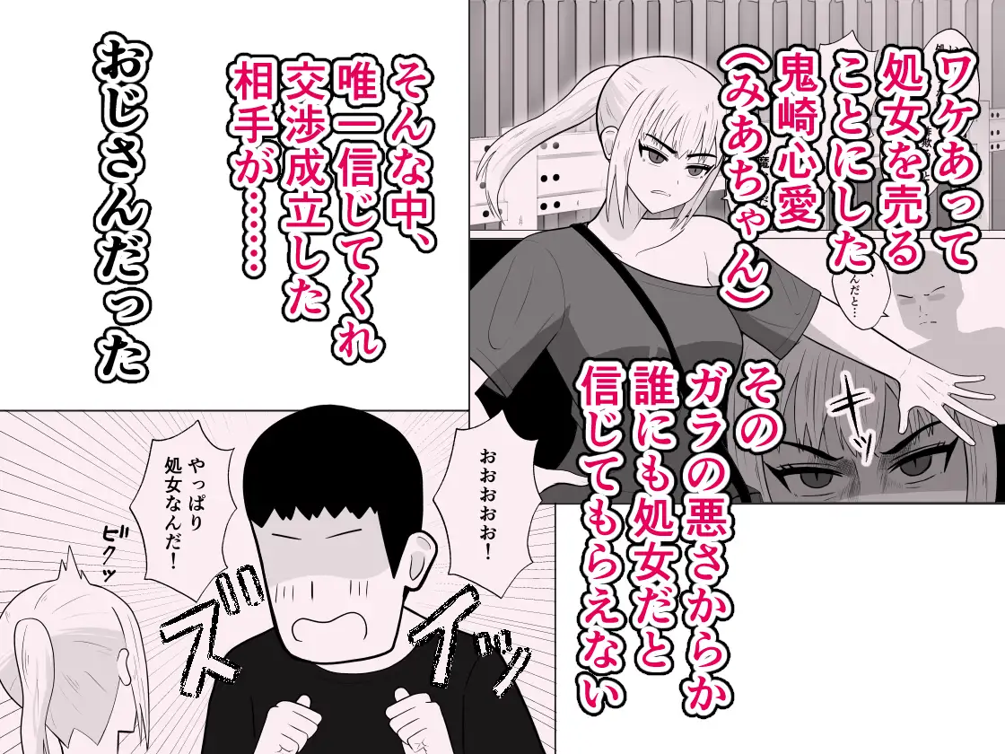 元ヤン処女JK、快楽堕ちしてえっちな女の子にされてしまう(インキュバスおじさん2)