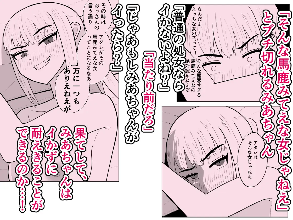元ヤン処女JK、快楽堕ちしてえっちな女の子にされてしまう(インキュバスおじさん2)