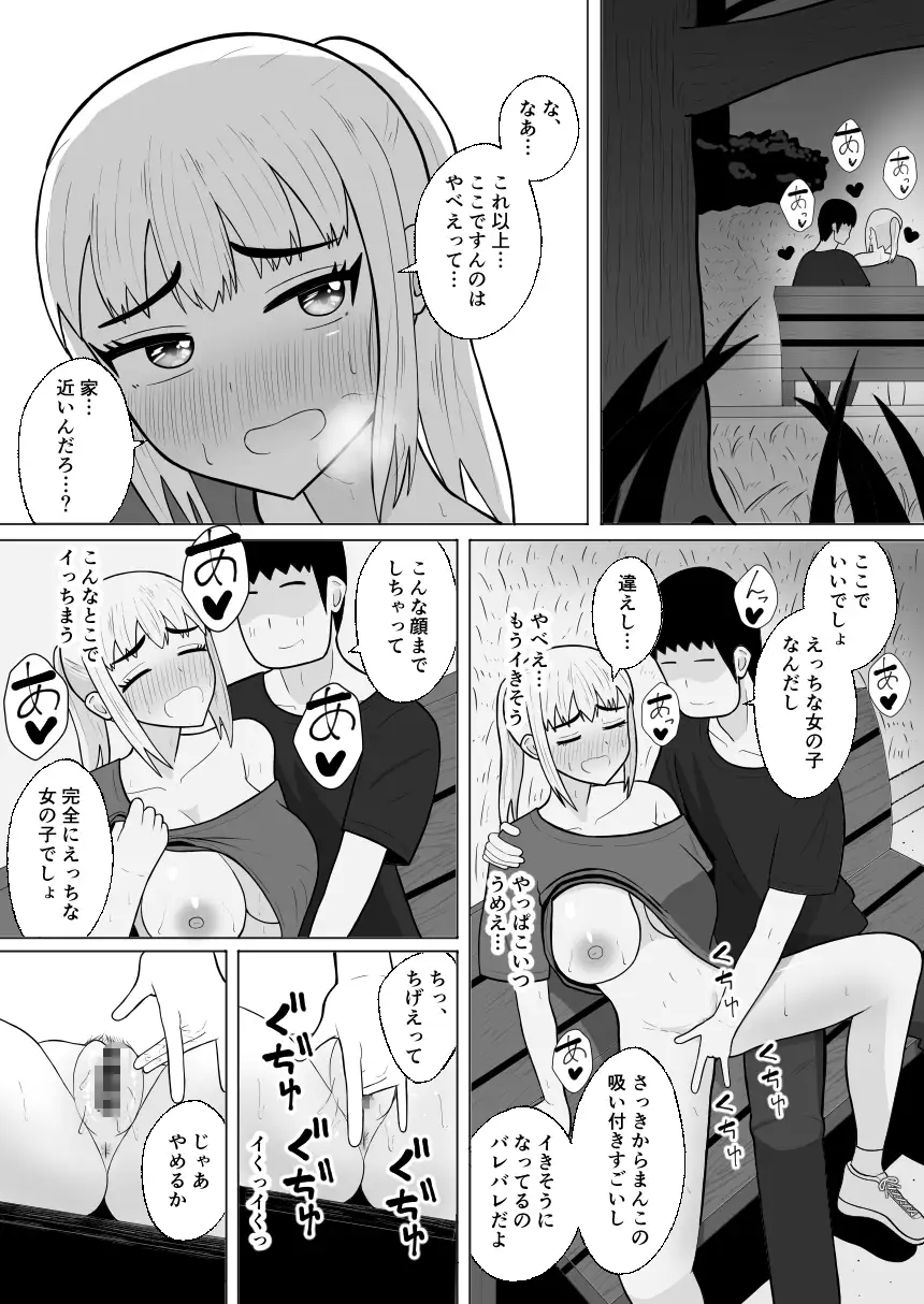 元ヤン処女JK、快楽堕ちしてえっちな女の子にされてしまう(インキュバスおじさん2)