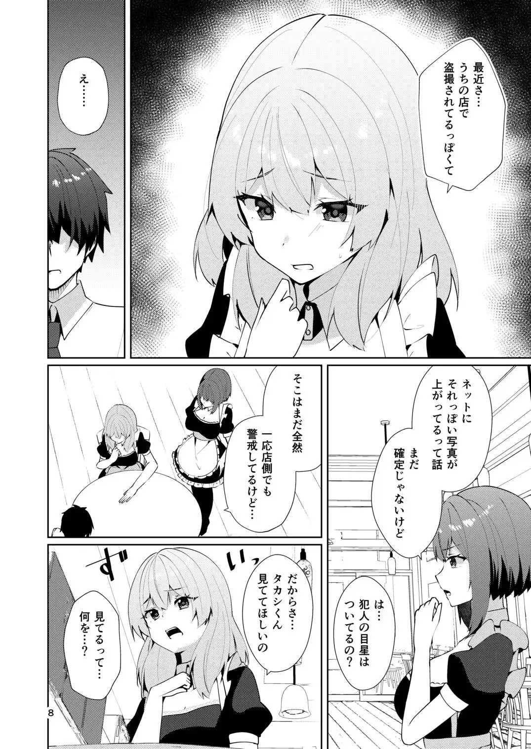 メイドさんの盗撮生着替え