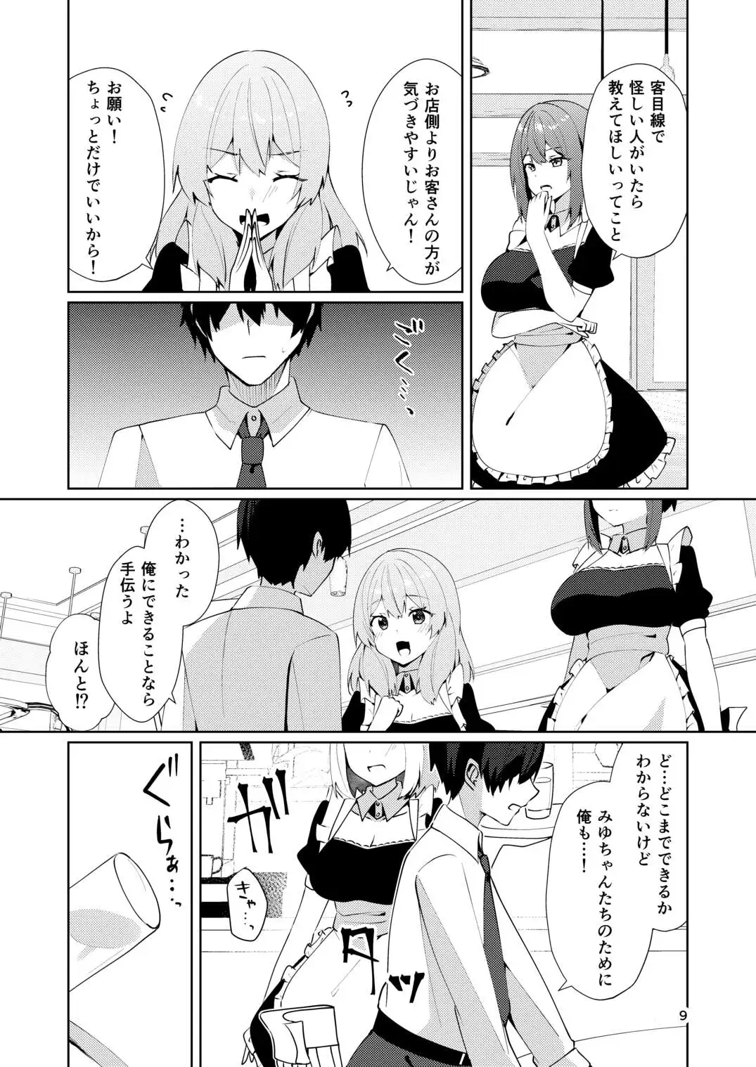 メイドさんの盗撮生着替え