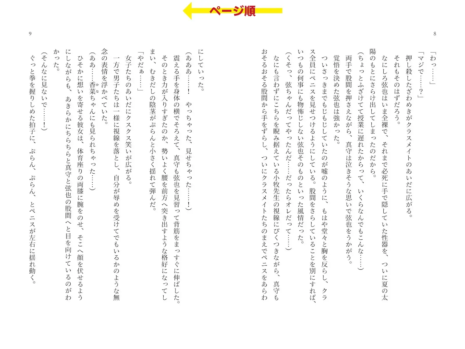 全裸でプールの授業を受けたあとクラスの女子全員に見られながら精通した話