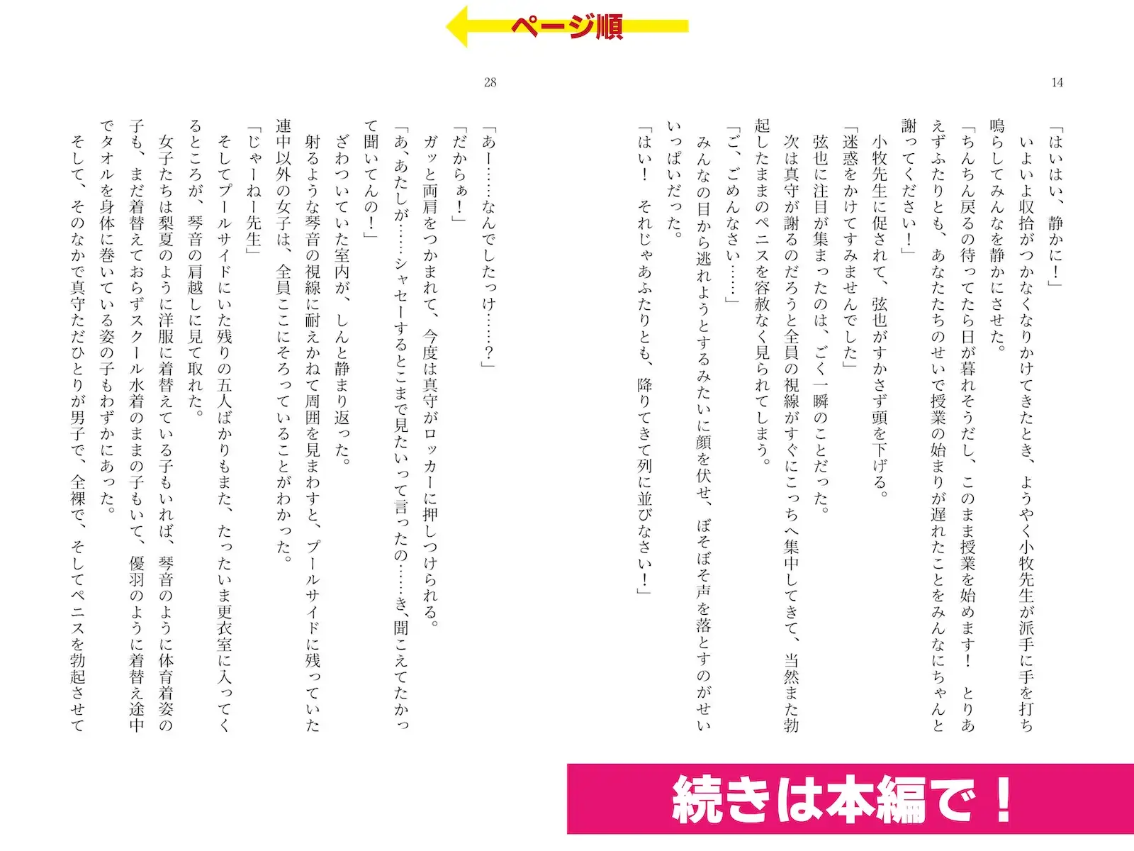 全裸でプールの授業を受けたあとクラスの女子全員に見られながら精通した話