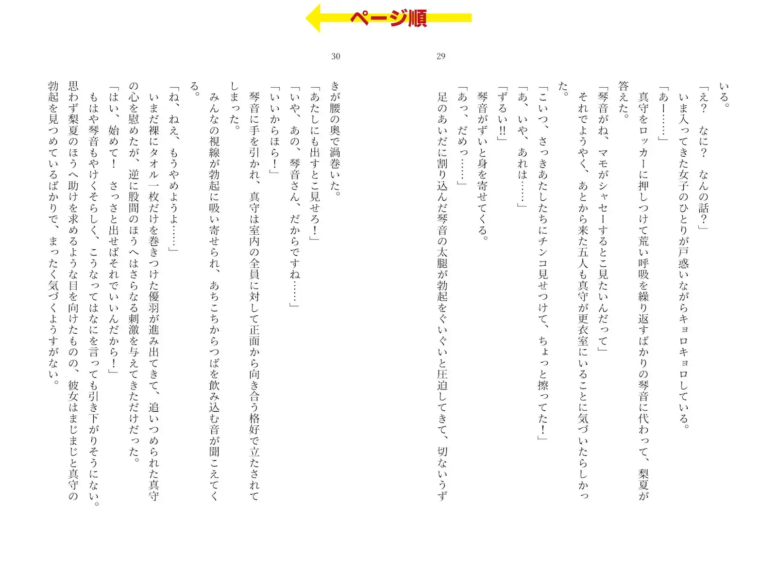 全裸でプールの授業を受けたあとクラスの女子全員に見られながら精通した話