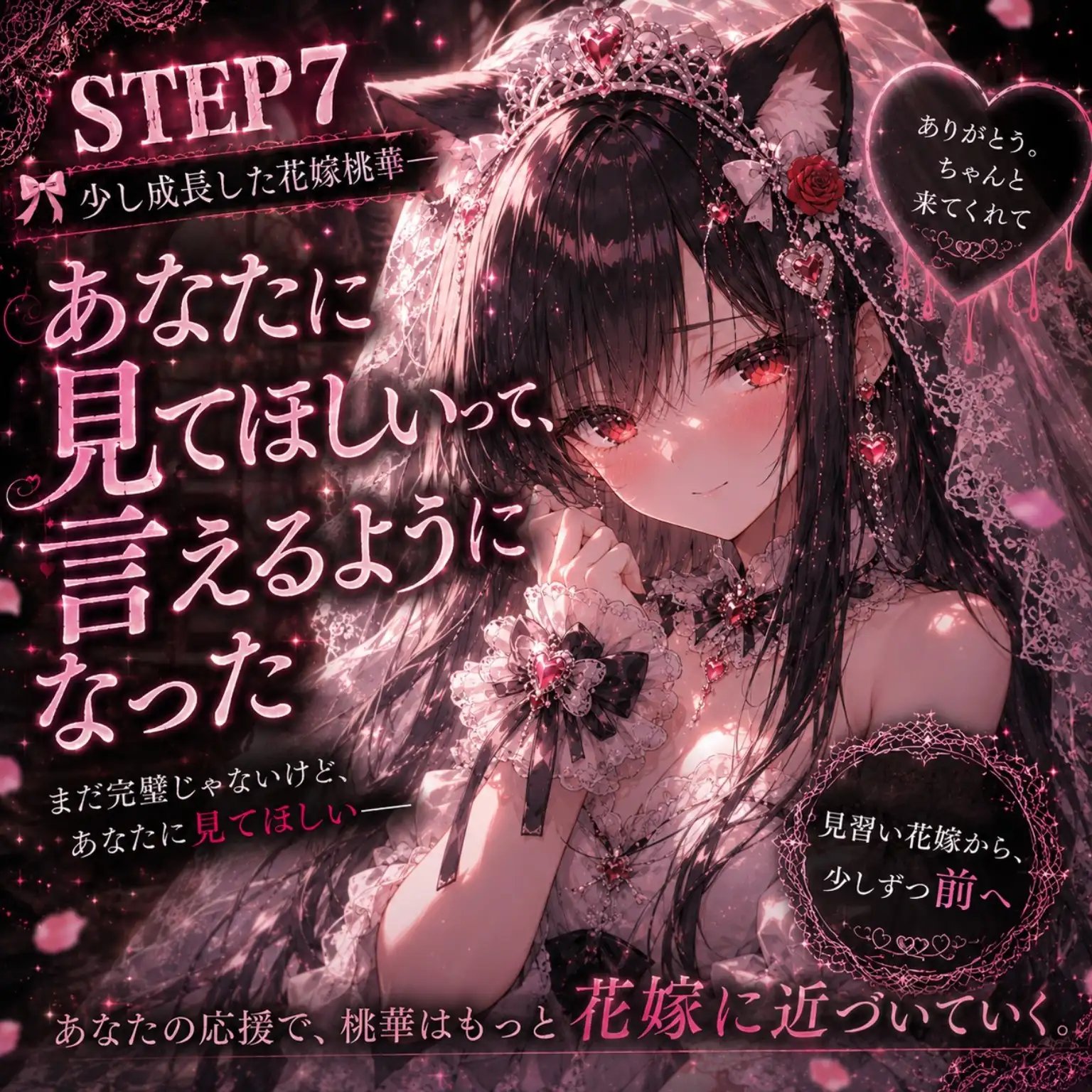 君のおかげで花嫁になれたよ ～花嫁桃華 音声まとめ版/未配信おなさぽ付き～