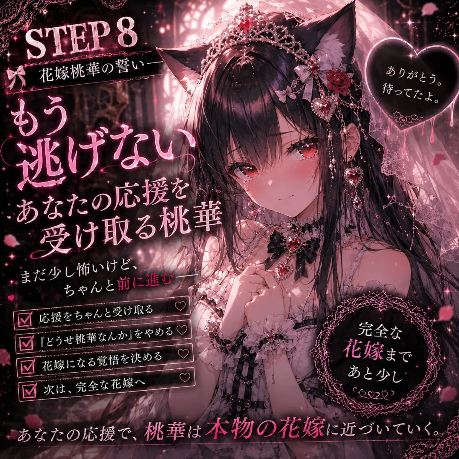君のおかげで花嫁になれたよ ～花嫁桃華 音声まとめ版/未配信おなさぽ付き～
