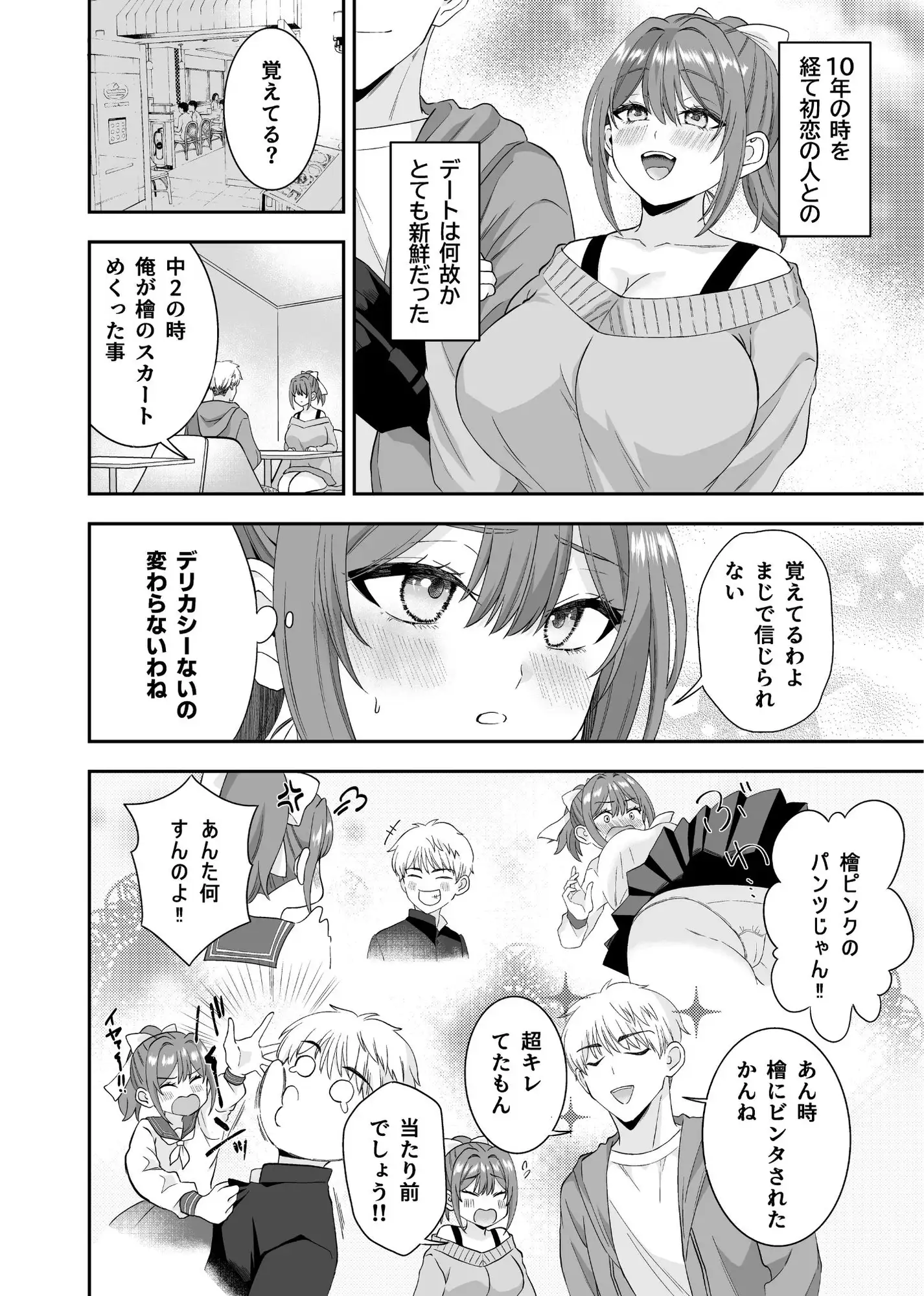 初恋のあの子はSM倶楽部の女王様だった