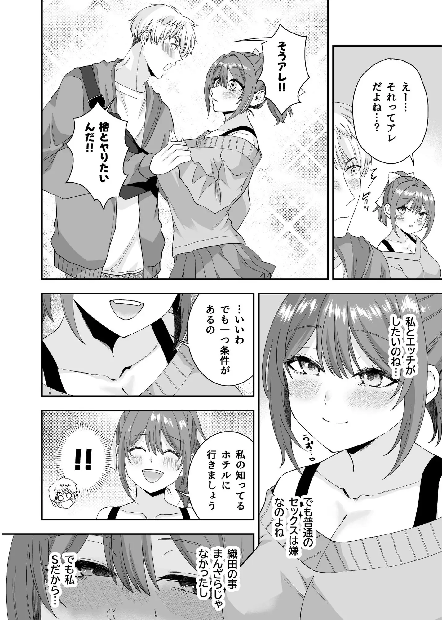 初恋のあの子はSM倶楽部の女王様だった