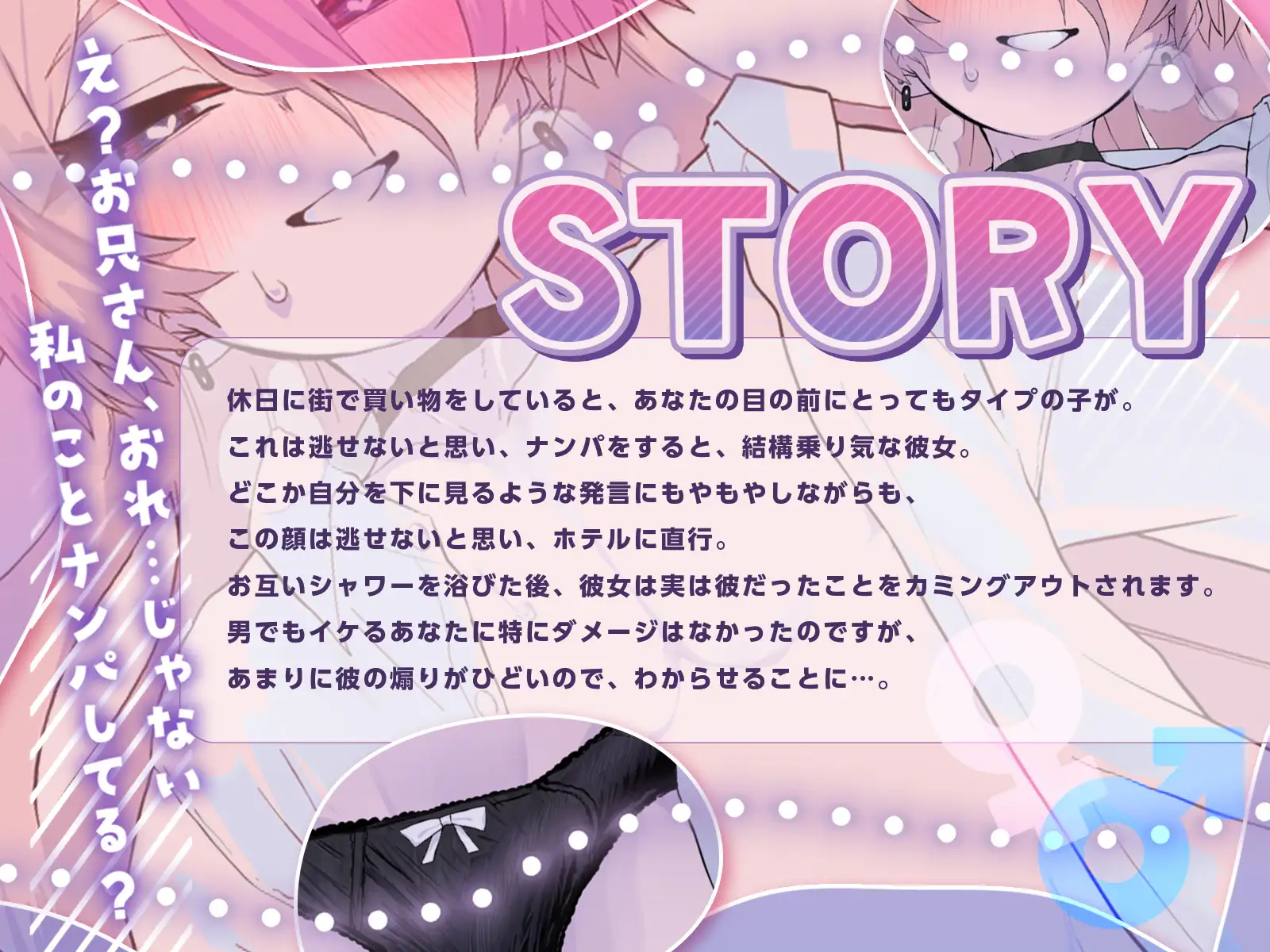 ナンパ相手は男の娘!?生意気な雄を雌に墜とすわからせエッチ♡【KU100】